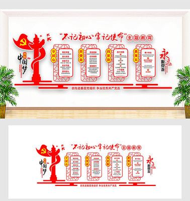 不忘初心主题教育党建文化墙 不忘初心主题教育党建文化墙