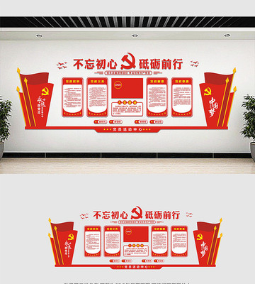 党建办公室布置文化墙 党建办公室布置文化墙