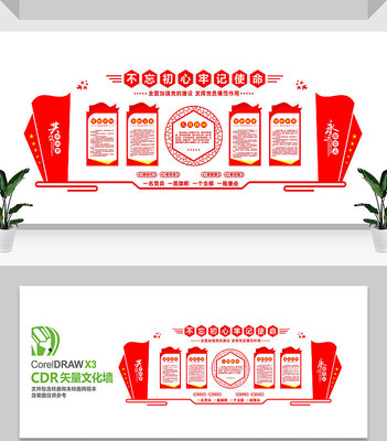 党员之家党建文化墙布置图 党员之家党建文化墙布置图