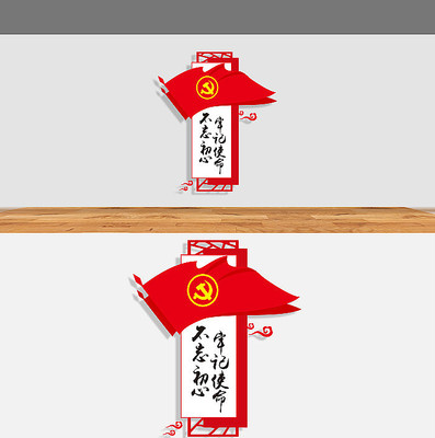 大气标语不忘初心牢记使命党建文化墙 大气标语不忘初心牢记使命党建文化墙