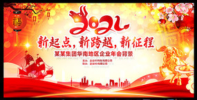 �����������2021Ԫ�������������ᱳ��