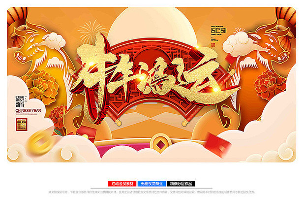 2021年牛年春节展板设计 2021年牛年春节展板设计