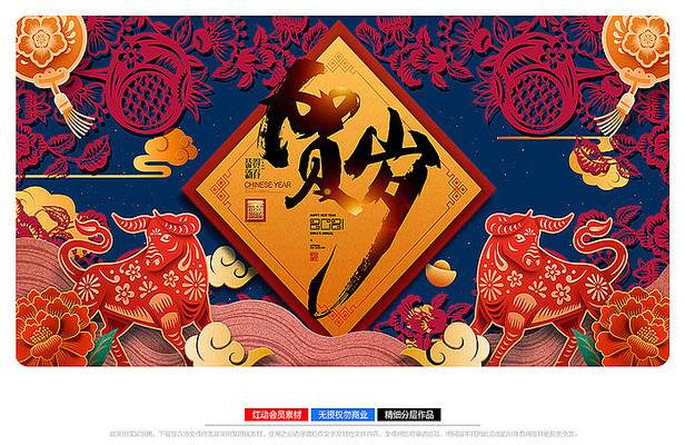 2021年牛年贺岁春节展板设计 2021年牛年贺岁春节展板设计