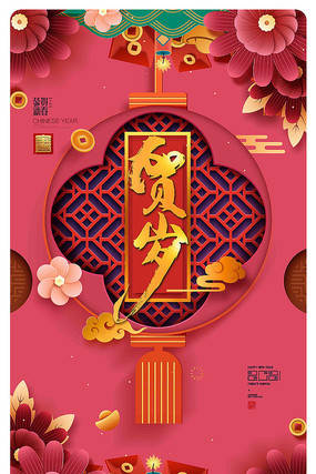 2021年牛年贺岁海报设计 2021年牛年贺岁海报设计