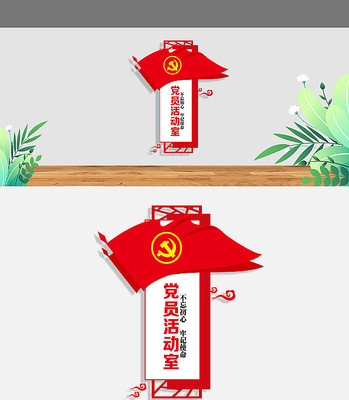 竖版党员活动室党建文化墙 竖版党员活动室党建文化墙