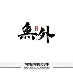 ʸ鷨