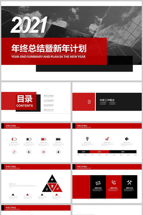 2021红色年终总结新年计划PPT pptx