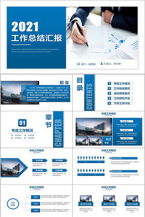 2021述职报告年终总结工作总结PPT pptx
