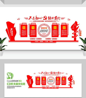 党建办公室布置文化墙 党建办公室布置文化墙