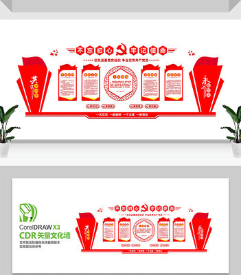 党建文化墙设计 党建文化墙设计