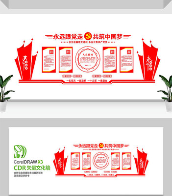 党员活动中心党建文化墙 党员活动中心党建文化墙