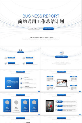 简约通用工作总结计划PPT模板 pptx