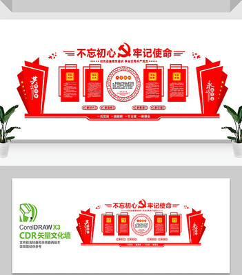 立体党建文化墙 立体党建文化墙