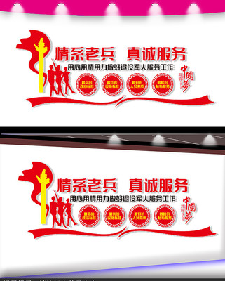 情系老兵标语文化墙 情系老兵标语文化墙