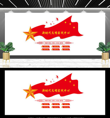 新时代文明实践中心形象墙设计 新时代文明实践中心形象墙设计