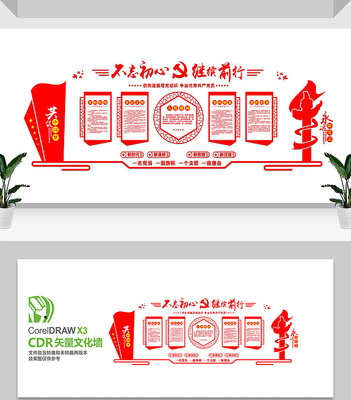 党员活动室党建文化墙设计 党员活动室党建文化墙设计