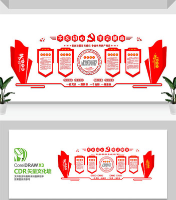 党员制度党建文化墙设计 党员制度党建文化墙设计