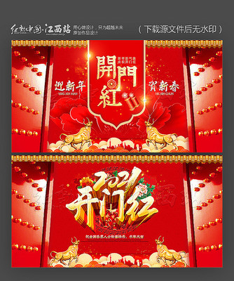 高端大气2021开门红海报设计 高端大气2021开门红海报设计