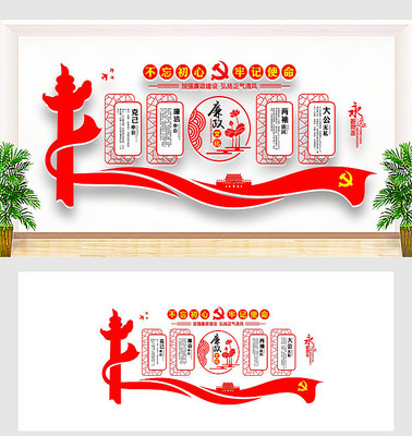 廉政党风建设文化墙 廉政党风建设文化墙