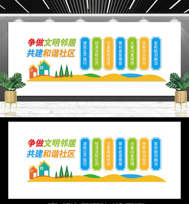 和谐社区文化墙 和谐社区文化墙
