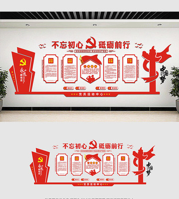 简约党建文化墙 简约党建文化墙