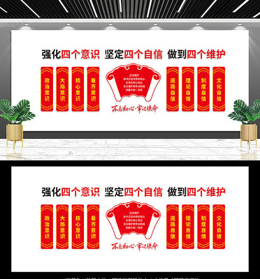 四个意识党建文化墙设计 四个意识党建文化墙设计
