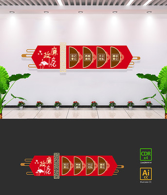 党风廉政建设清正廉洁文化墙 党风廉政建设清正廉洁文化墙