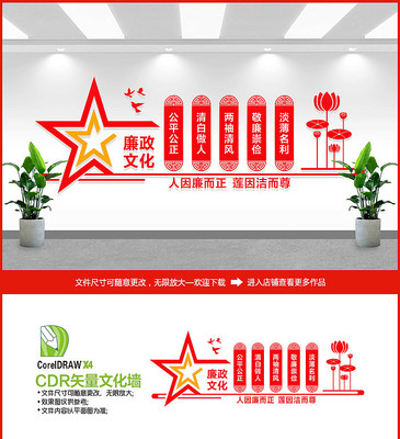 廉政标语廉政文化墙 廉政标语廉政文化墙