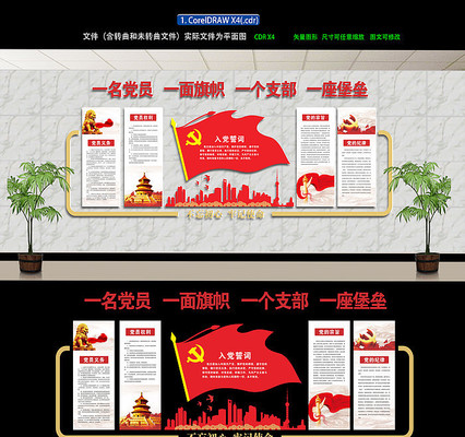 党建宣传文化墙 党建宣传文化墙