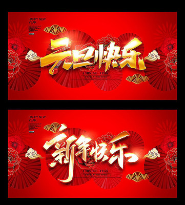 2021新春牛年元旦海报 2021新春牛年元旦海报