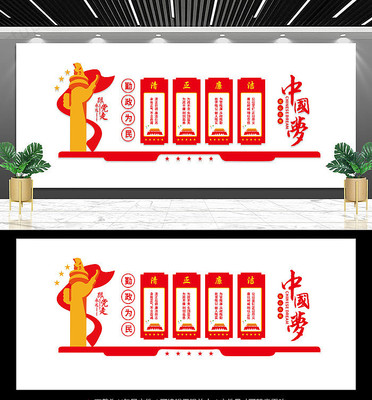 廉洁宣传文化墙设计 廉洁宣传文化墙设计