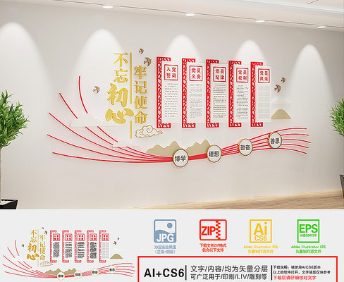 入党誓词文化墙 入党誓词文化墙