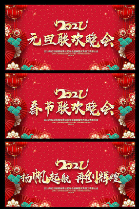 赢战2021年会元旦春节联欢晚会展板背景 赢战2021年会元旦春节联欢晚会展板背景