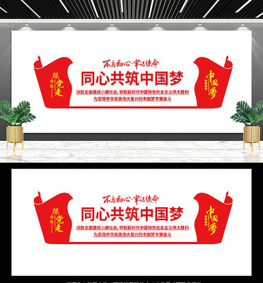 中国梦文化墙 中国梦文化墙