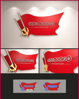 党建标语文化墙设计 党建标语文化墙设计