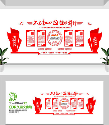 党建宣传文化墙设计 党建宣传文化墙设计