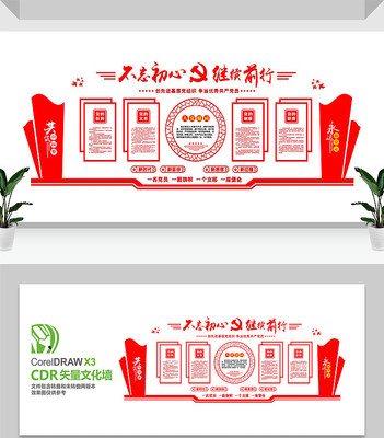 党建宣传文化墙设计模板 党建宣传文化墙设计模板