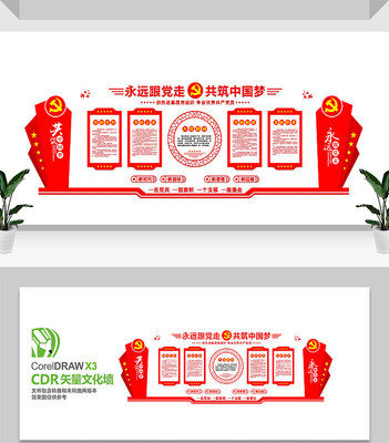 党员活动室党建文化墙设计 党员活动室党建文化墙设计