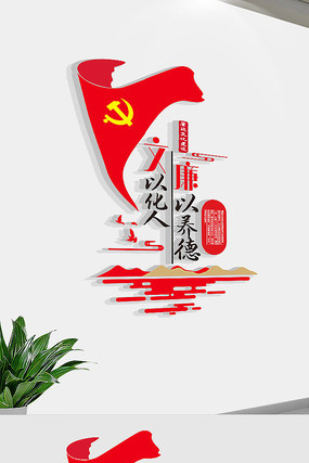 大气廉政标语廉政文化墙 大气廉政标语廉政文化墙