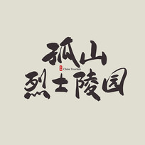 ιɽʿ԰