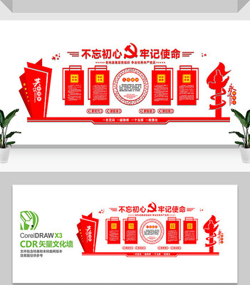 精美大气党建文化墙 精美大气党建文化墙