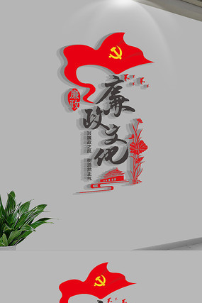 廉政标语布置文化墙 廉政标语布置文化墙