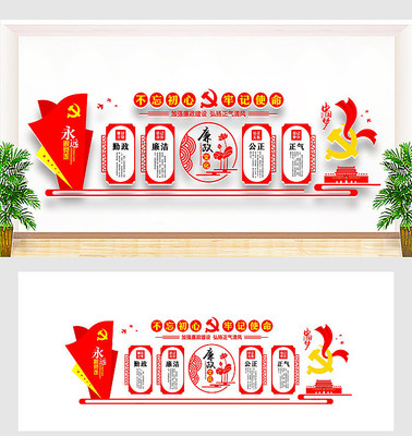 廉政党建形象墙设计 廉政党建形象墙设计