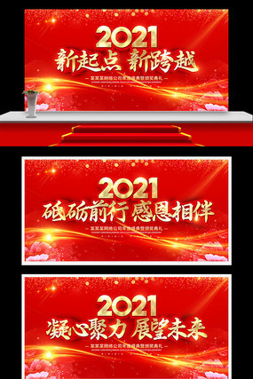 企业年会展板 企业年会展板