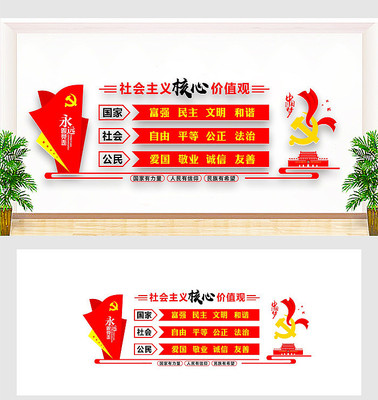 社会主义核心价值观文化墙 社会主义核心价值观文化墙