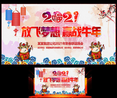 中国风2021牛年新年晚会背景 中国风2021牛年新年晚会背景