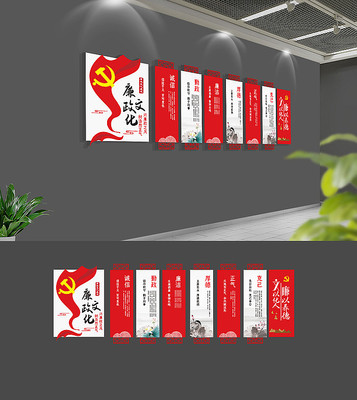 中式廉政文化墙布置模板 中式廉政文化墙布置模板