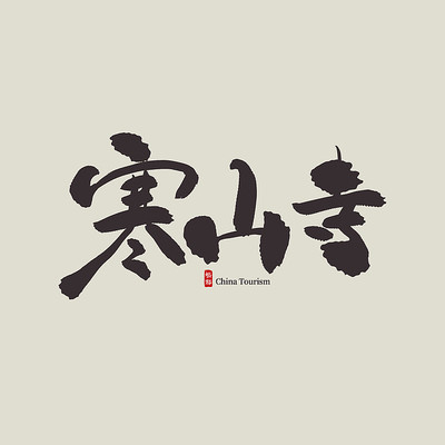 �������κ�ɽ�������� PSD