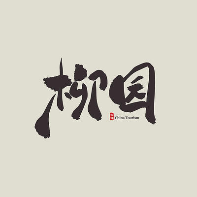 ����������԰������ PSD