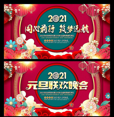 2021牛年元旦晚会背景年会舞台背景 2021牛年元旦晚会背景年会舞台背景